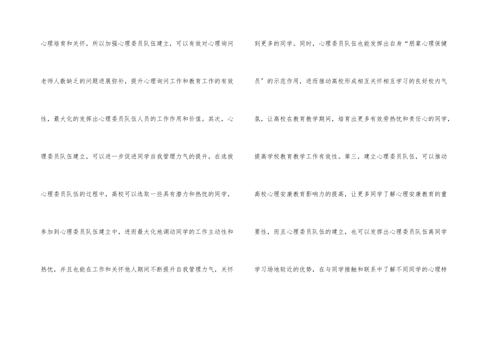 高校心理委员队伍建设若干思考_第2页