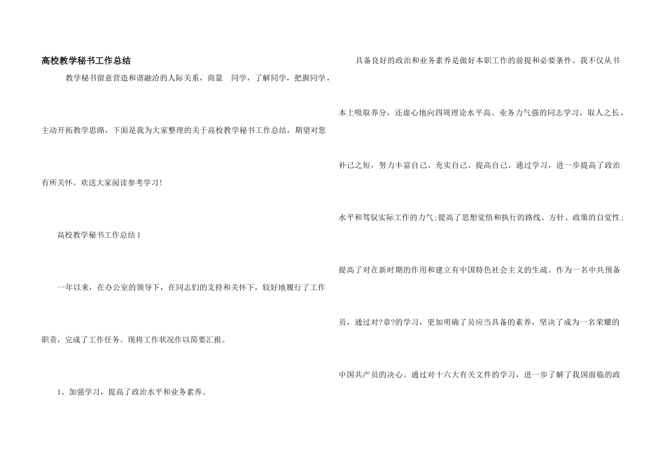 高校教学秘书工作总结_第1页