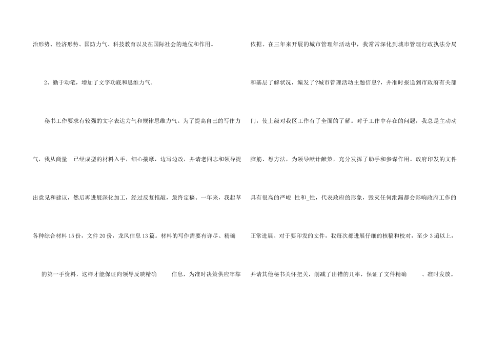 高校教学秘书工作总结_第2页