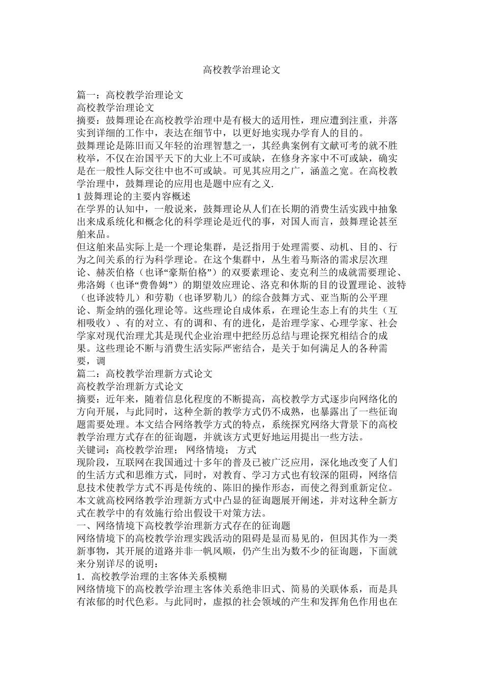 高校教学管理论文精选_第1页