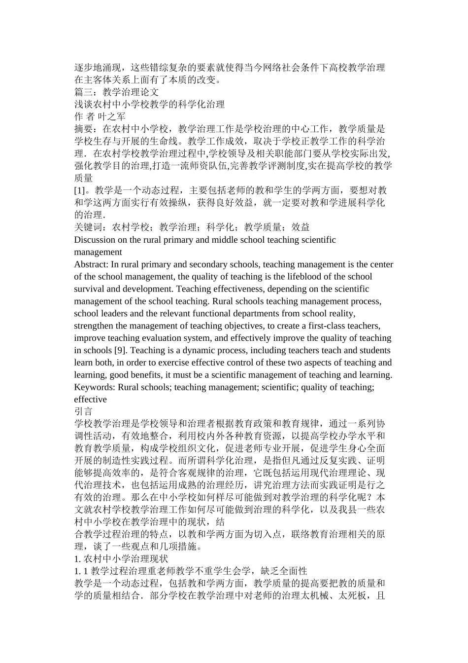 高校教学管理论文精选_第2页