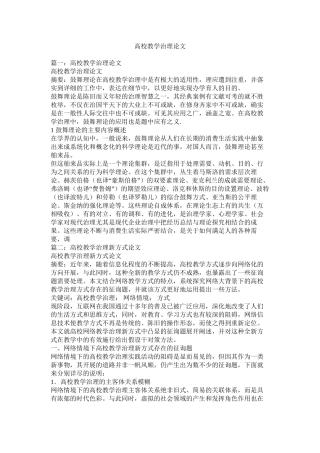 高校教学管理论文精选