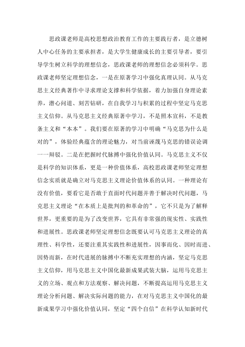 高校思政课教师学好党史、新中国史心得体会_第2页