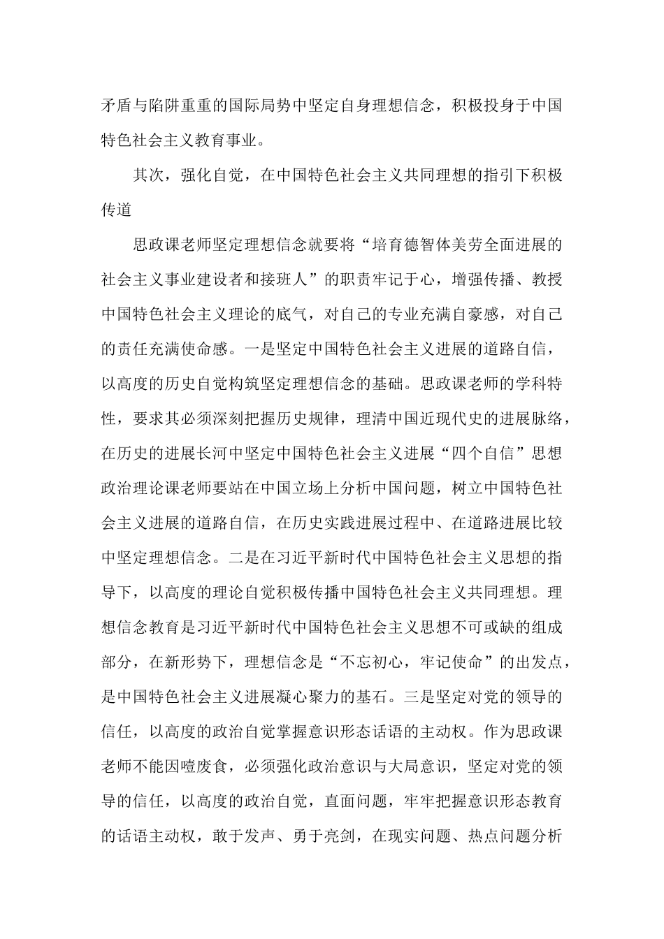 高校思政课教师学好党史、新中国史心得体会_第3页