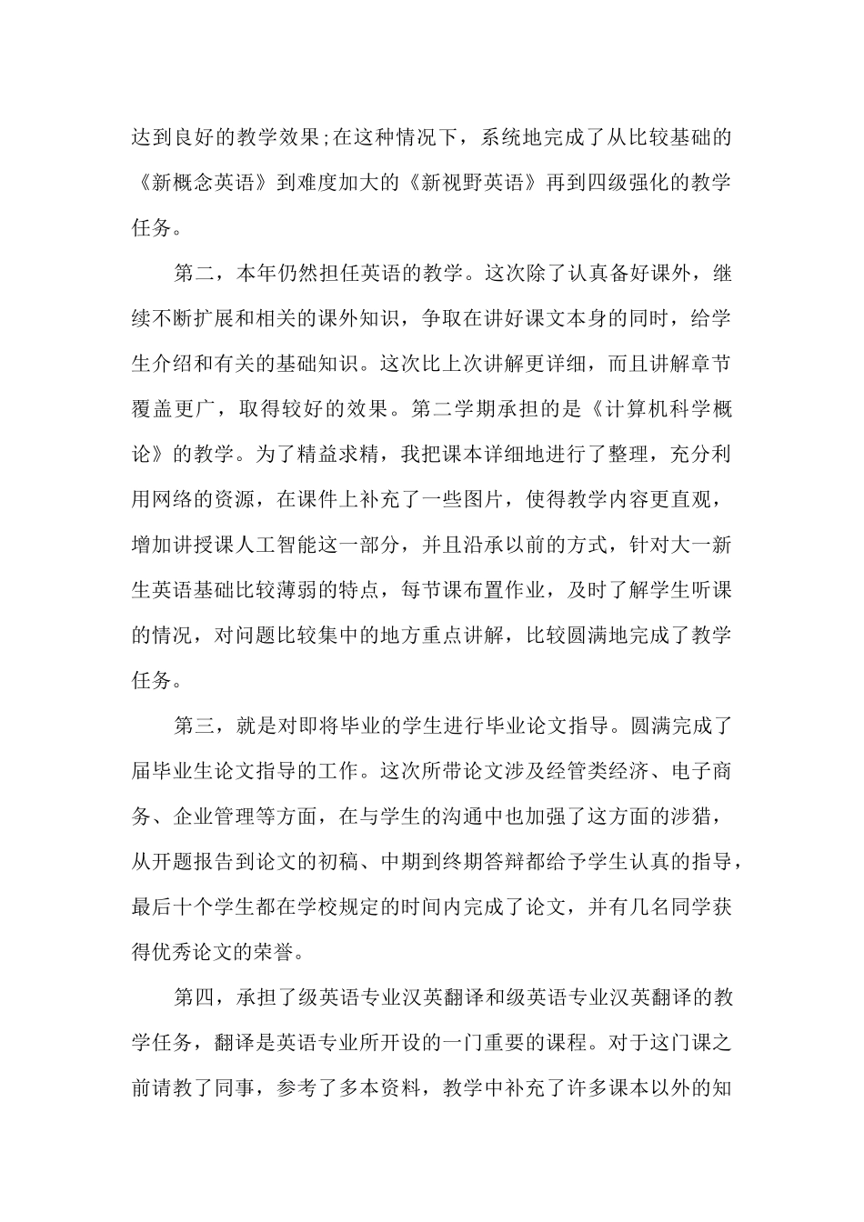 高校教师下半年工作总结_第2页