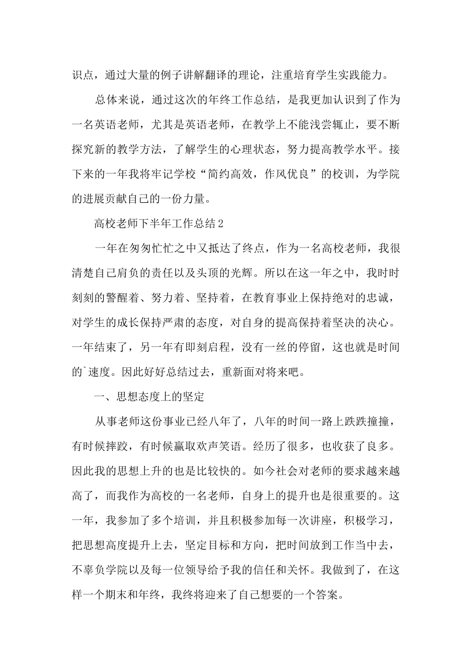 高校教师下半年工作总结_第3页