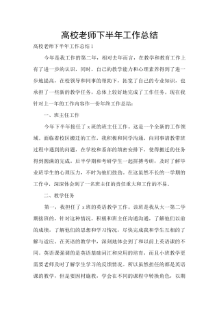 高校教师下半年工作总结
