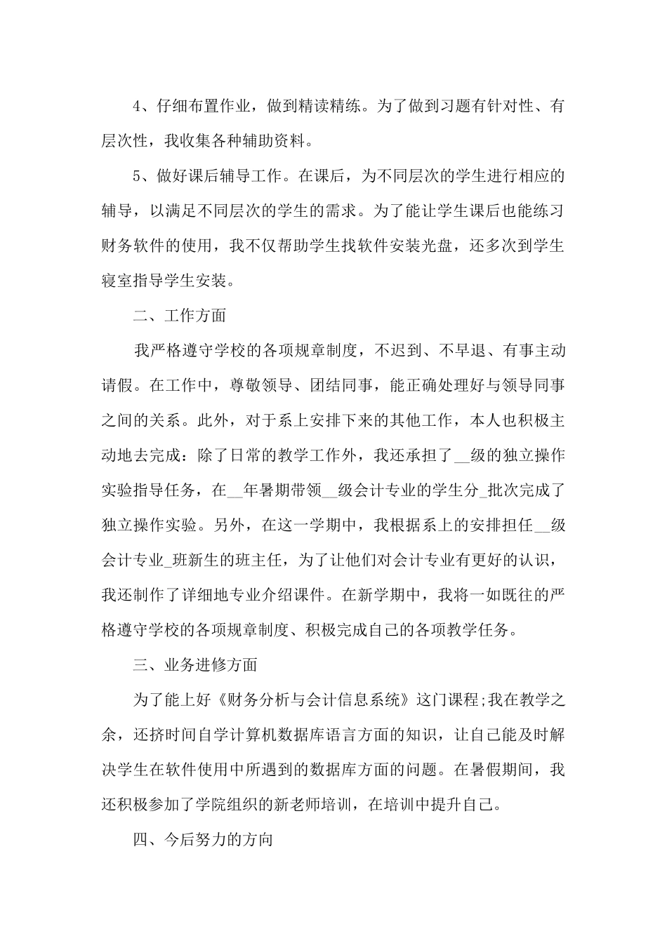 高校教师个人年度工作总结5篇_第2页