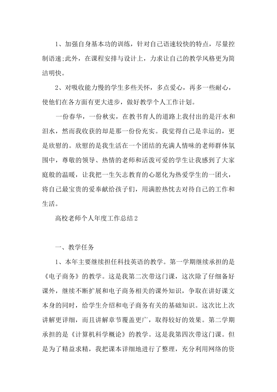 高校教师个人年度工作总结5篇_第3页