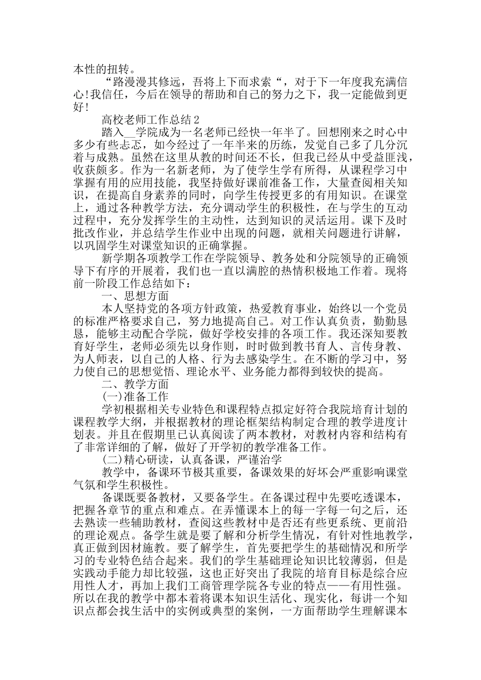 高校教师个人年终工作总结范文5篇_第2页
