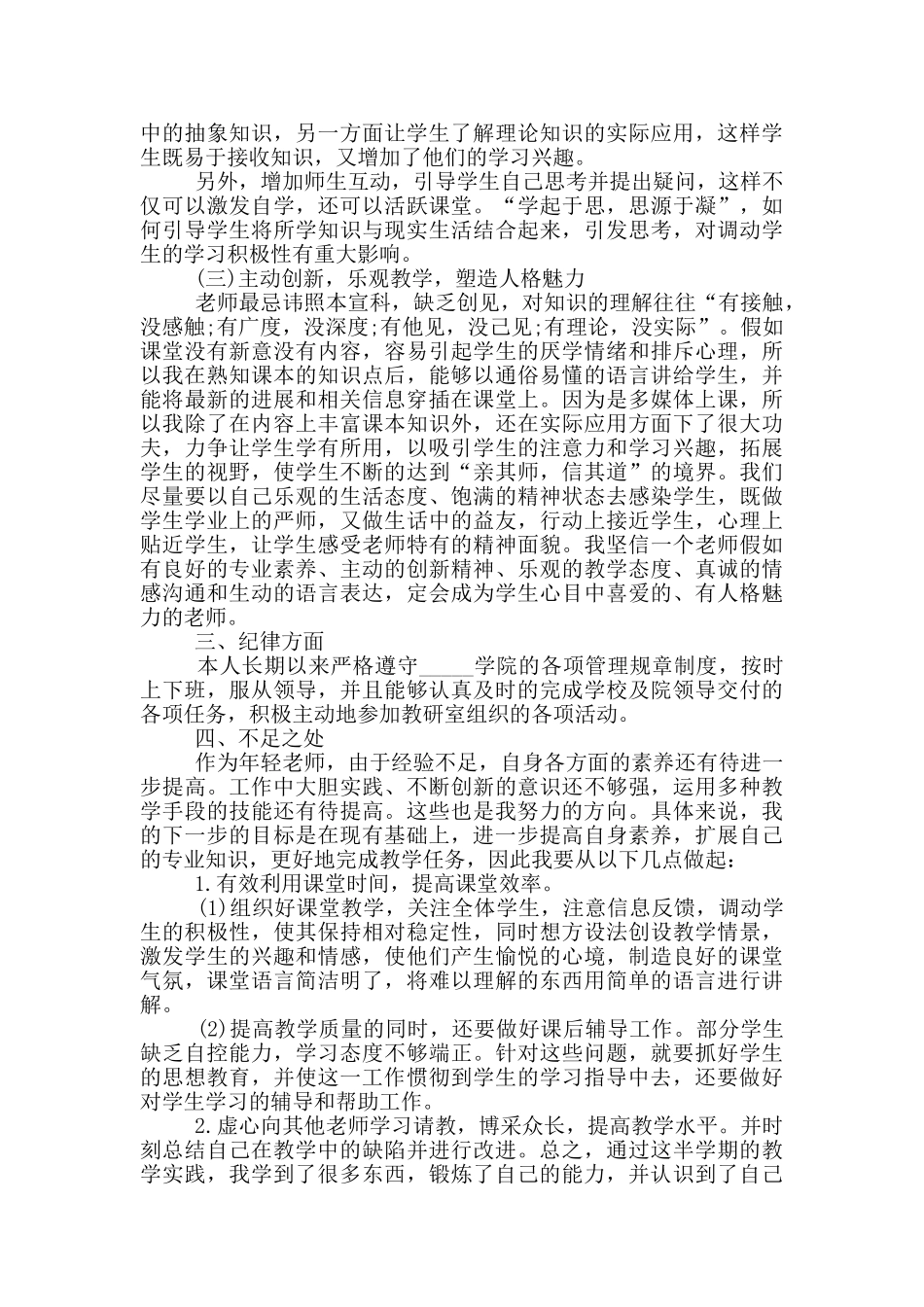 高校教师个人年终工作总结范文5篇_第3页