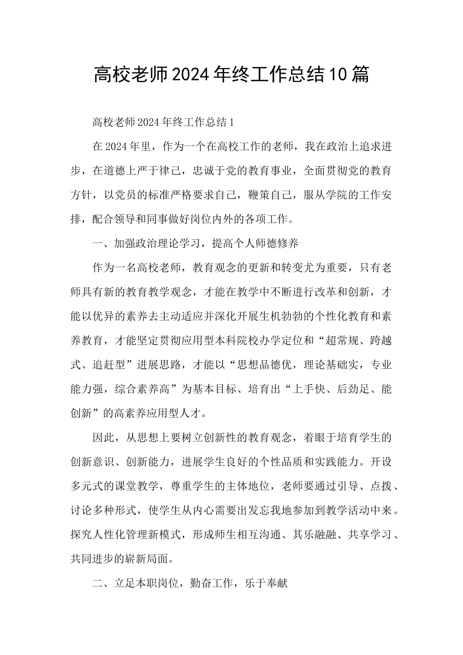 高校教师2024年终工作总结10篇_第1页