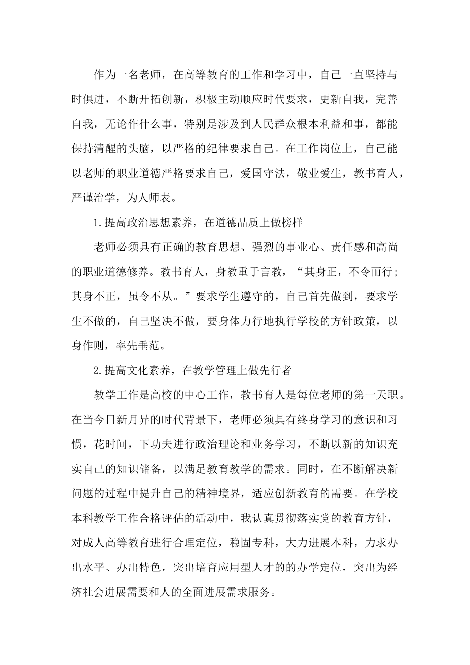 高校教师2024年终工作总结10篇_第2页