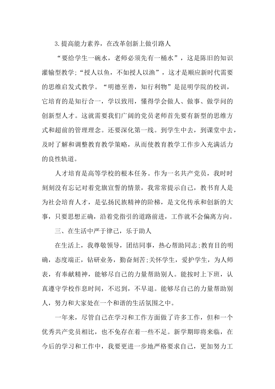 高校教师2024年终工作总结10篇_第3页