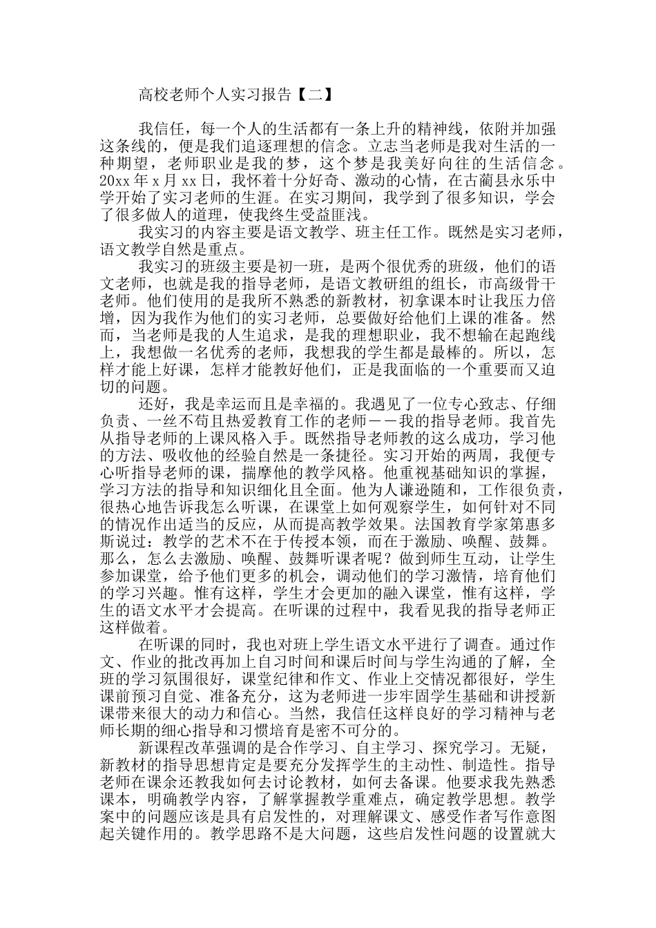 高校教师个人实习报告_第2页