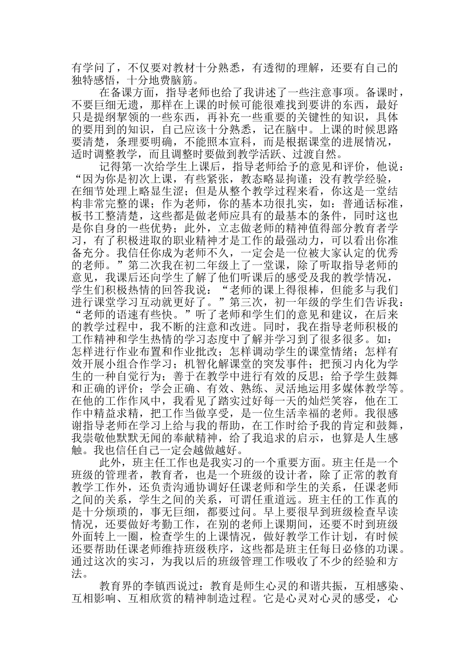高校教师个人实习报告_第3页
