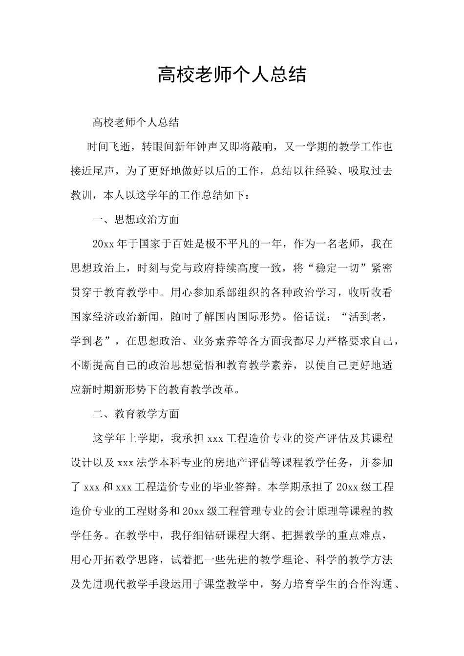 高校教师个人总结_第1页