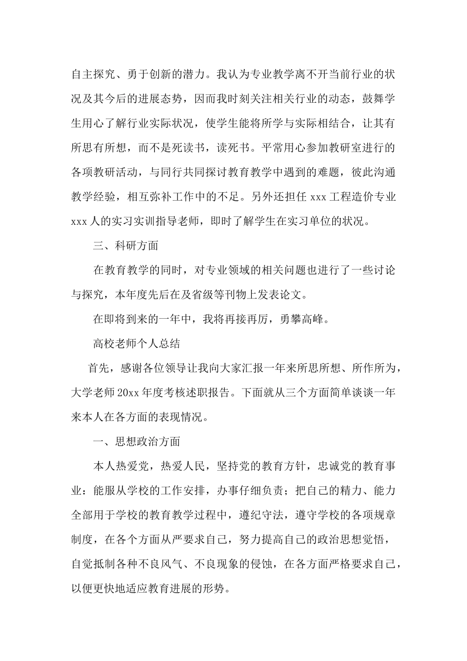 高校教师个人总结_第2页
