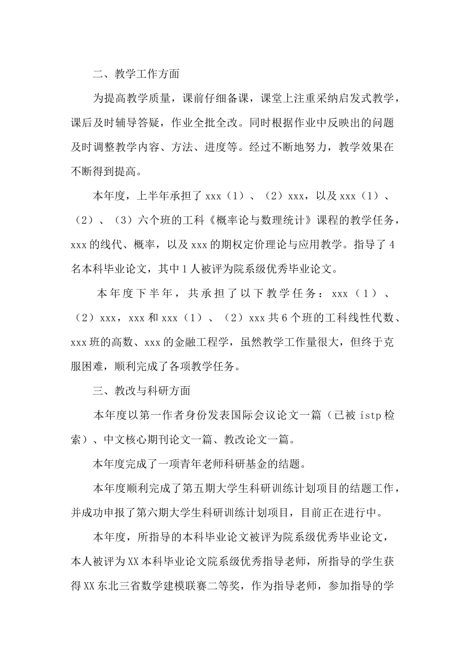 高校教师个人总结_第3页