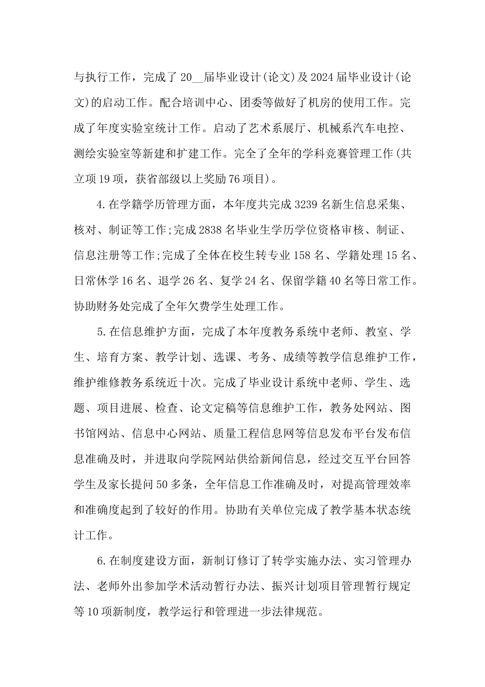 高校教务处工作总结_第2页