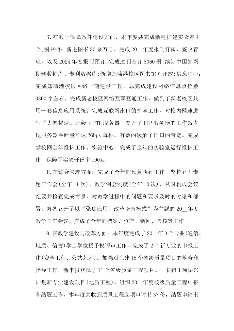 高校教务处工作总结_第3页