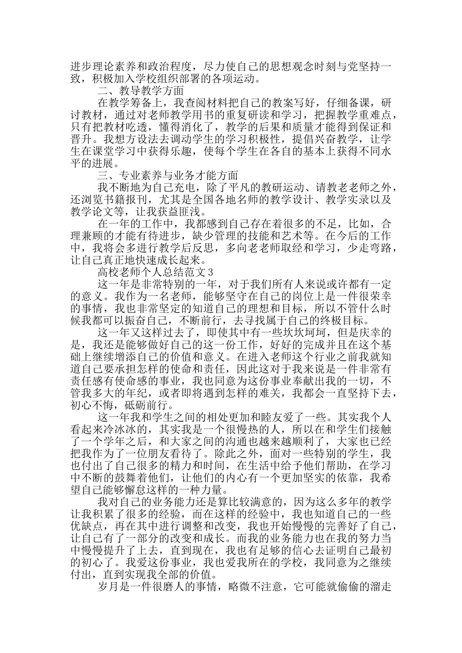 高校教师个人总结范文_第2页