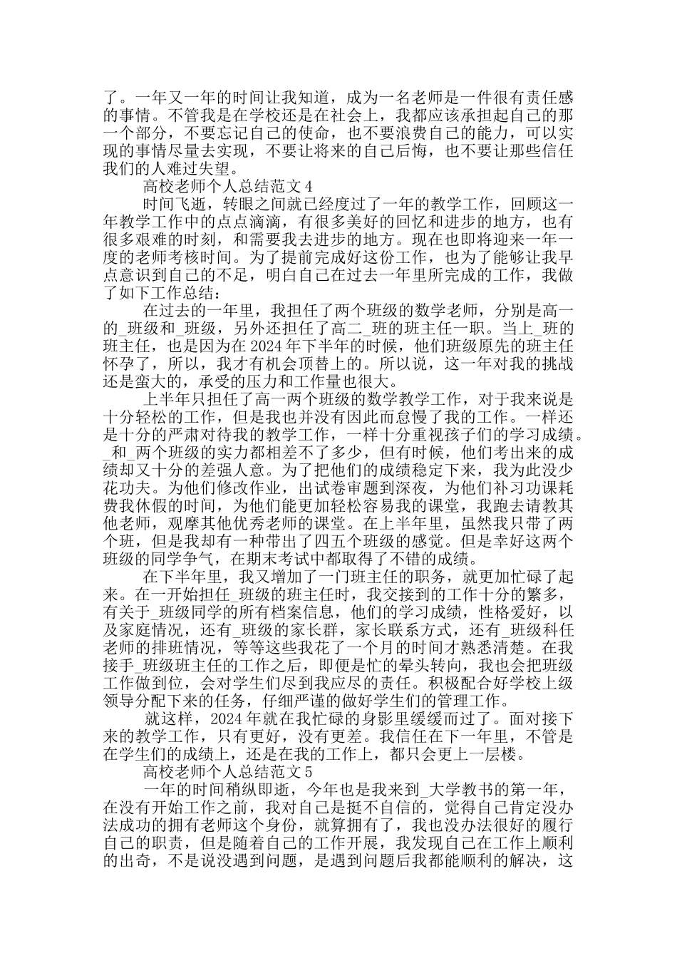 高校教师个人总结范文_第3页