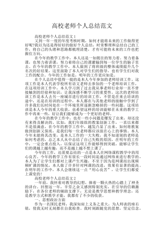 高校教师个人总结范文