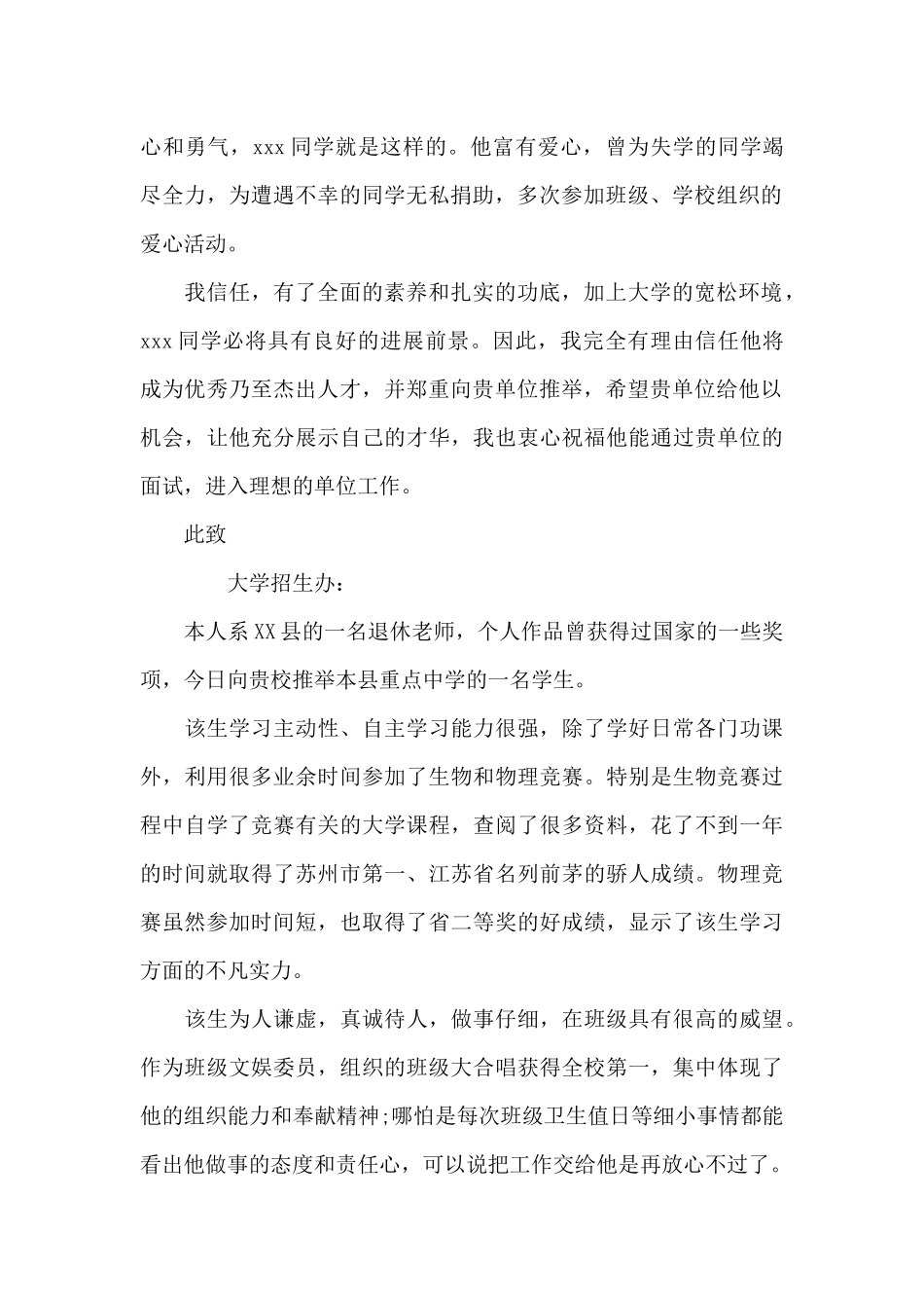 高校教师介绍信范文参考_第2页