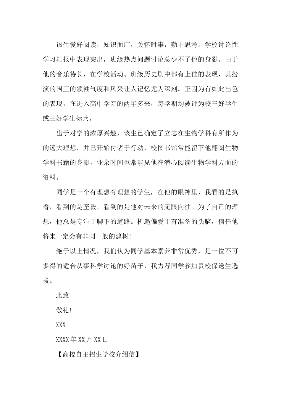 高校教师介绍信范文参考_第3页