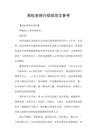 高校教师介绍信范文参考
