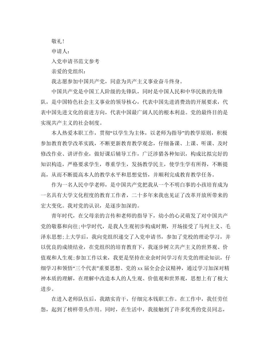 高校教师入党申请书范文应该怎么写参考_第3页