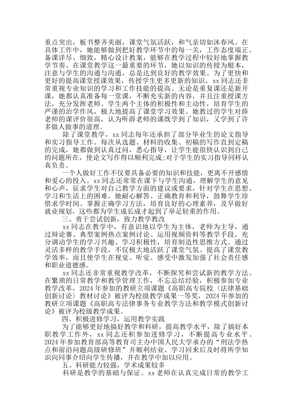 高校教师先进个人主要事迹范文_第2页