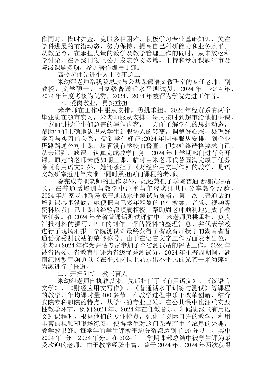 高校教师先进个人主要事迹范文_第3页