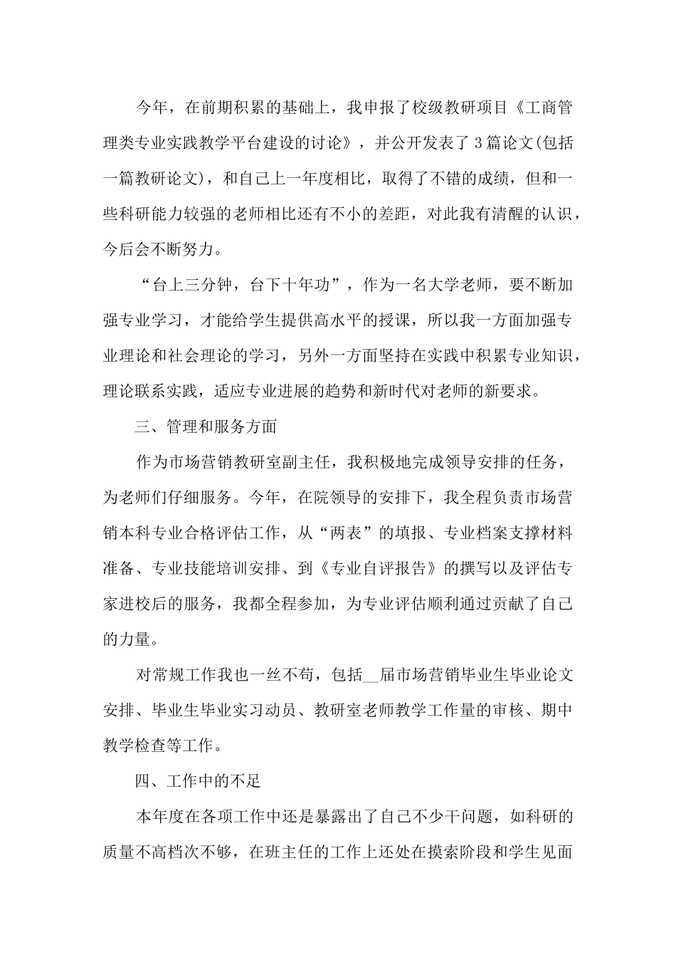 高校教师个人工作总结范文最新_第2页
