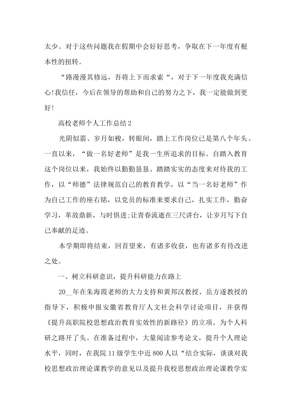 高校教师个人工作总结范文最新_第3页
