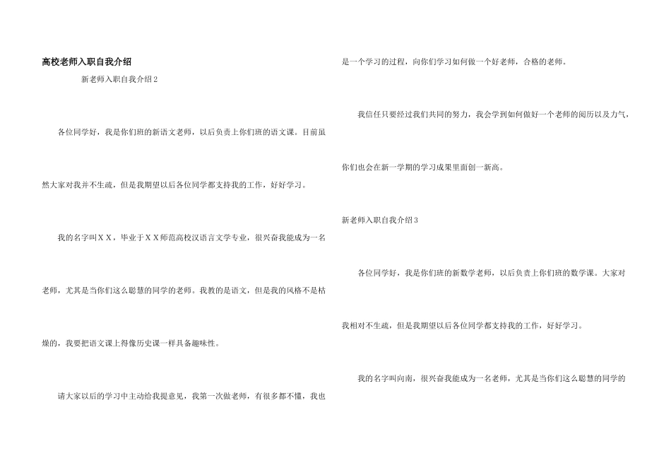 高校教师入职自我介绍_第1页