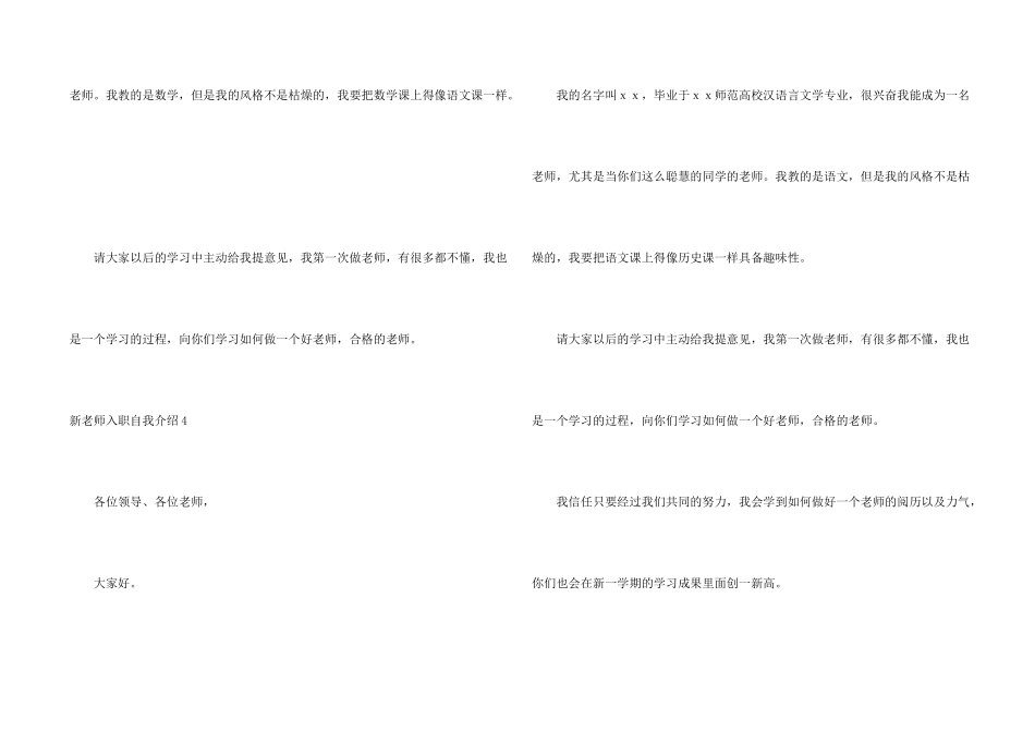 高校教师入职自我介绍_第2页