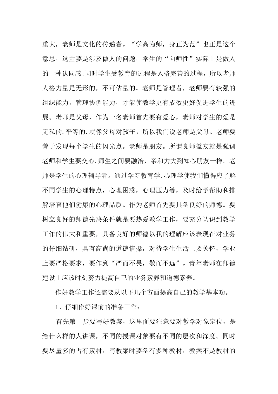 高校教师培训心得体会1000字10篇_第3页