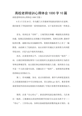 高校教师培训心得体会1000字10篇