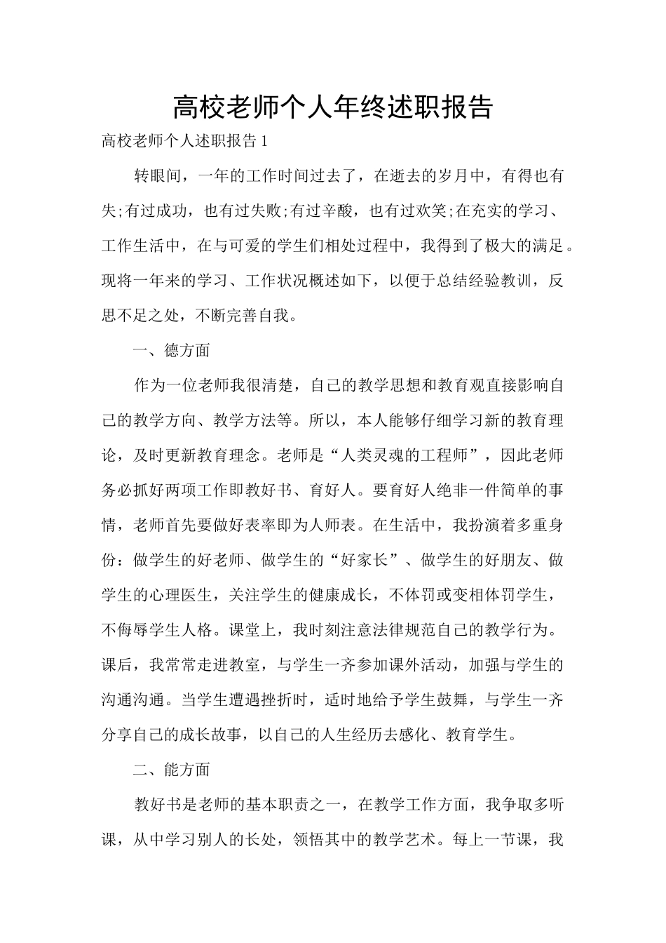 高校教师个人年终述职报告_第1页