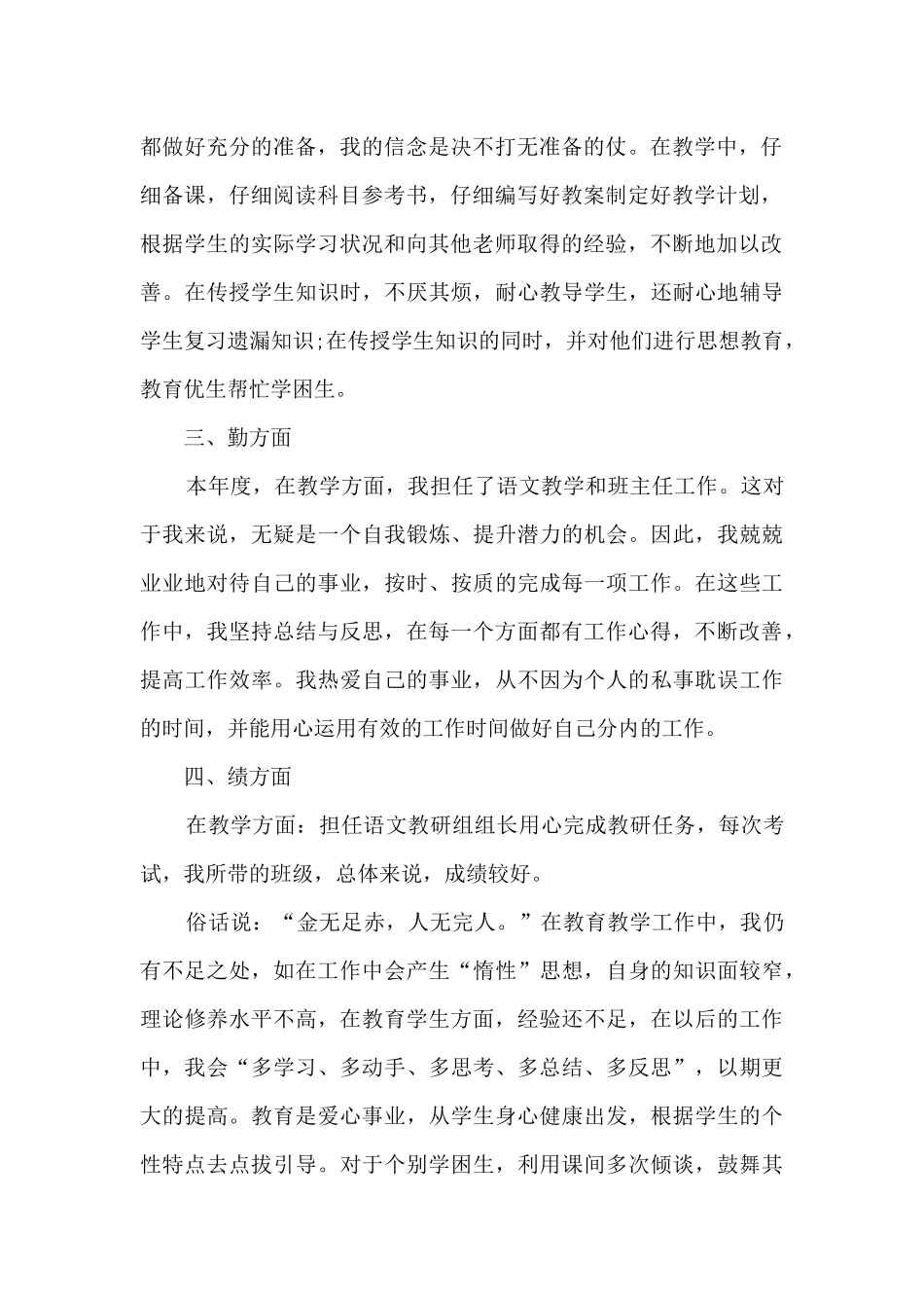 高校教师个人年终述职报告_第2页