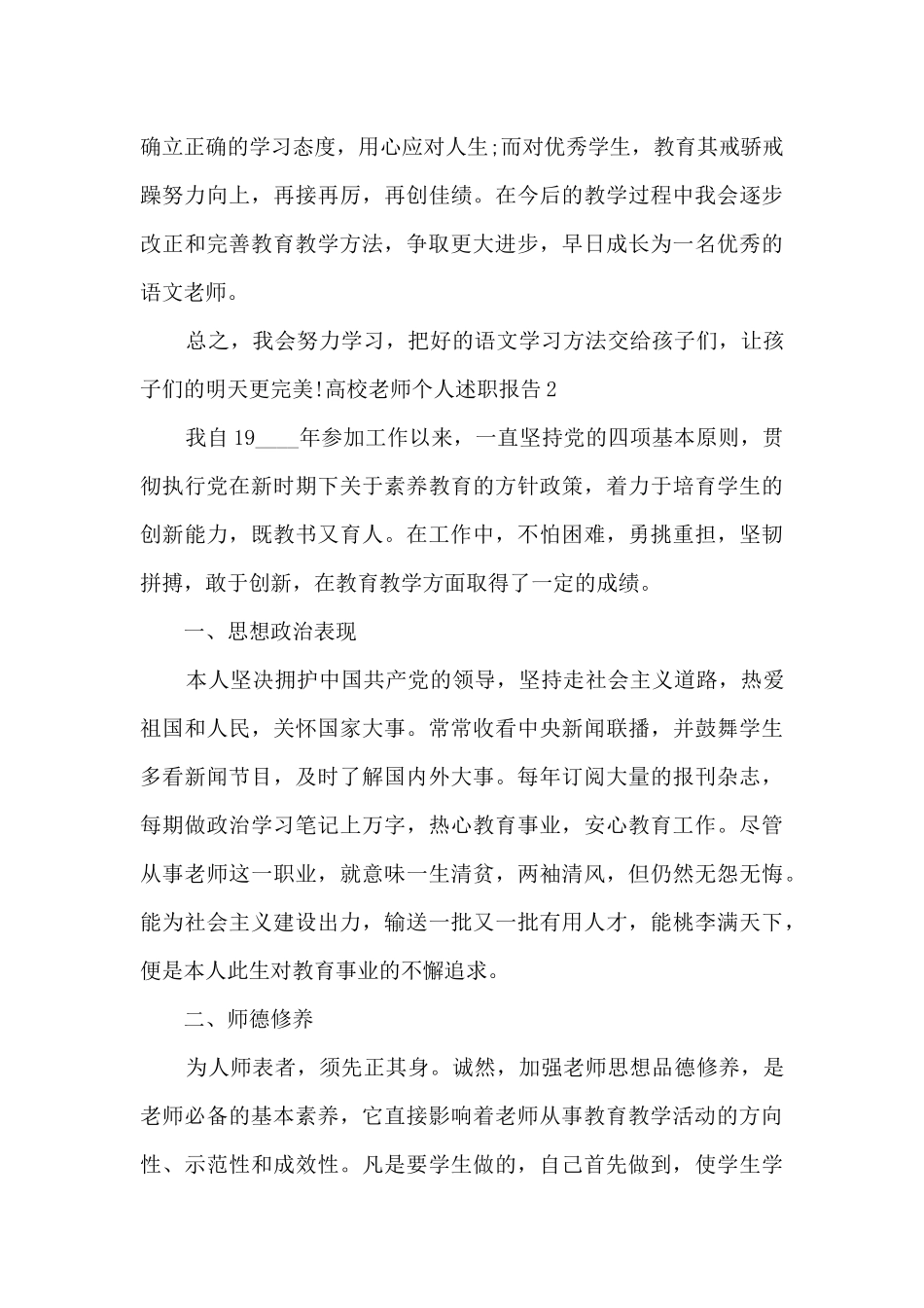 高校教师个人年终述职报告_第3页