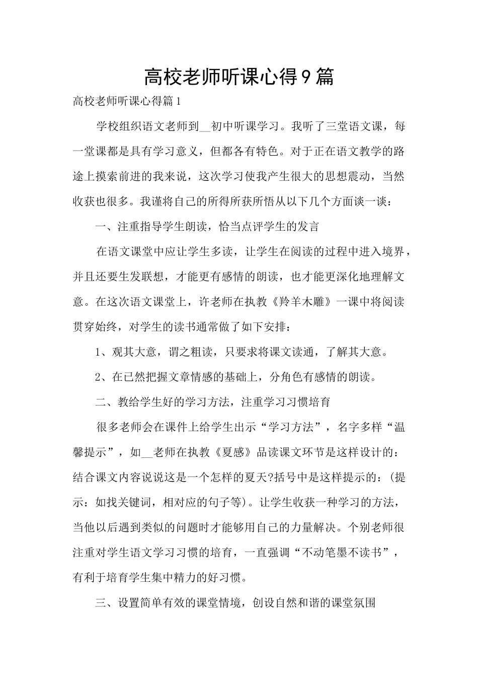 高校教师听课心得9篇_第1页