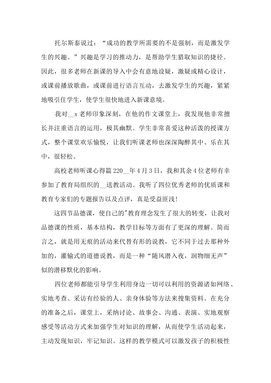 高校教师听课心得9篇_第2页
