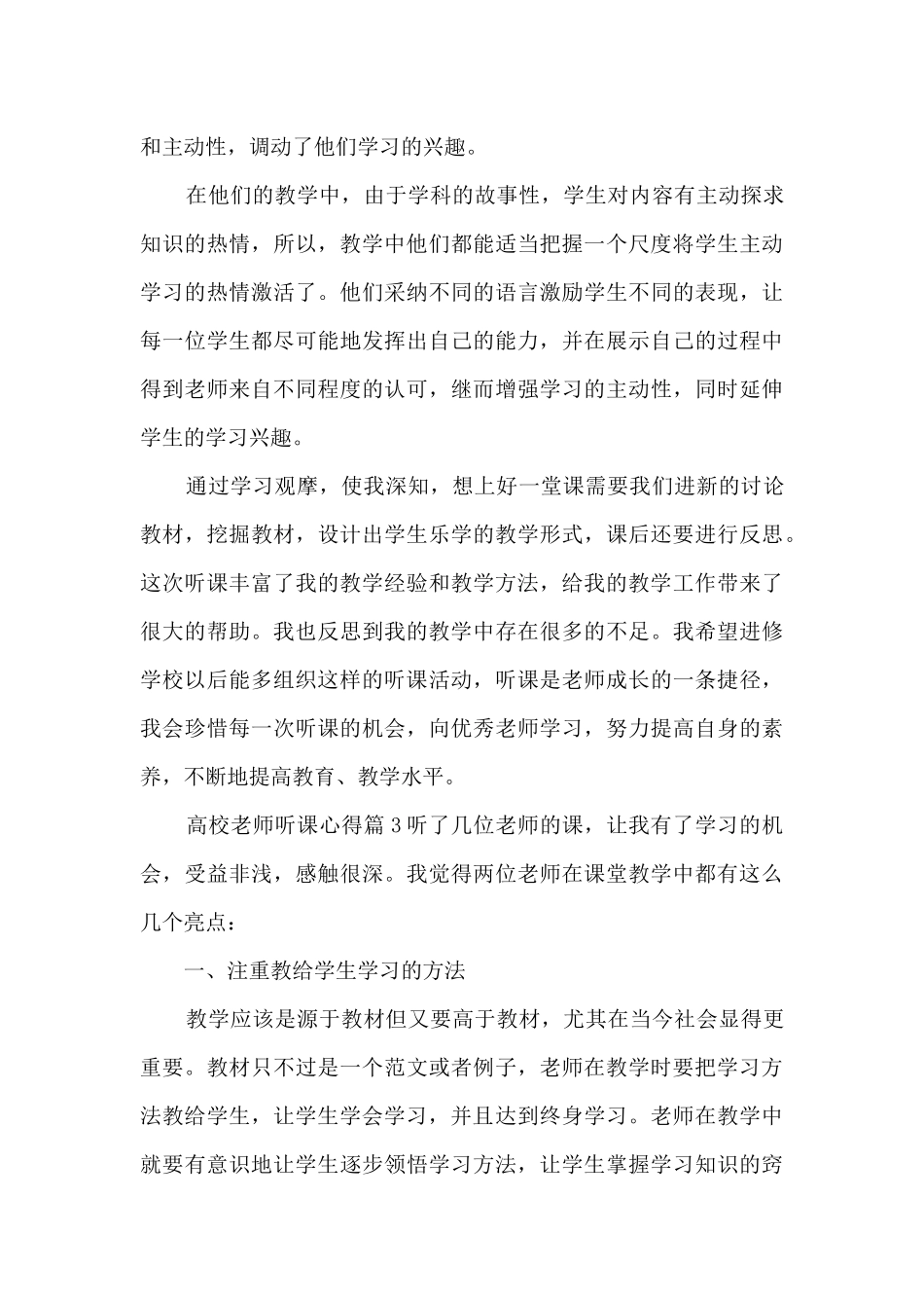 高校教师听课心得9篇_第3页