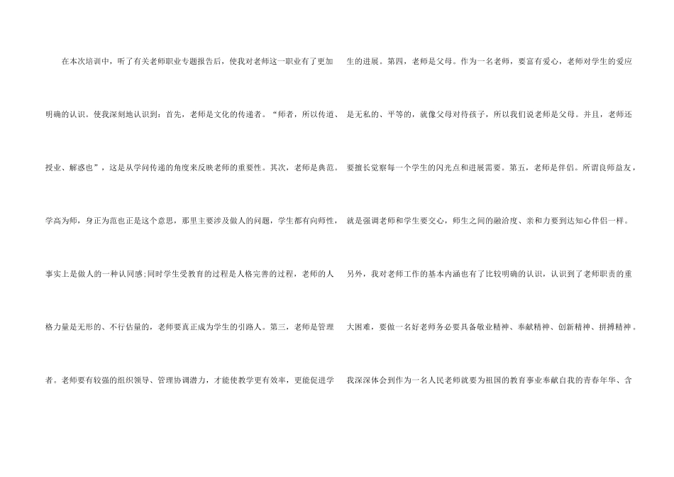 高校教师培训心得6篇_第2页