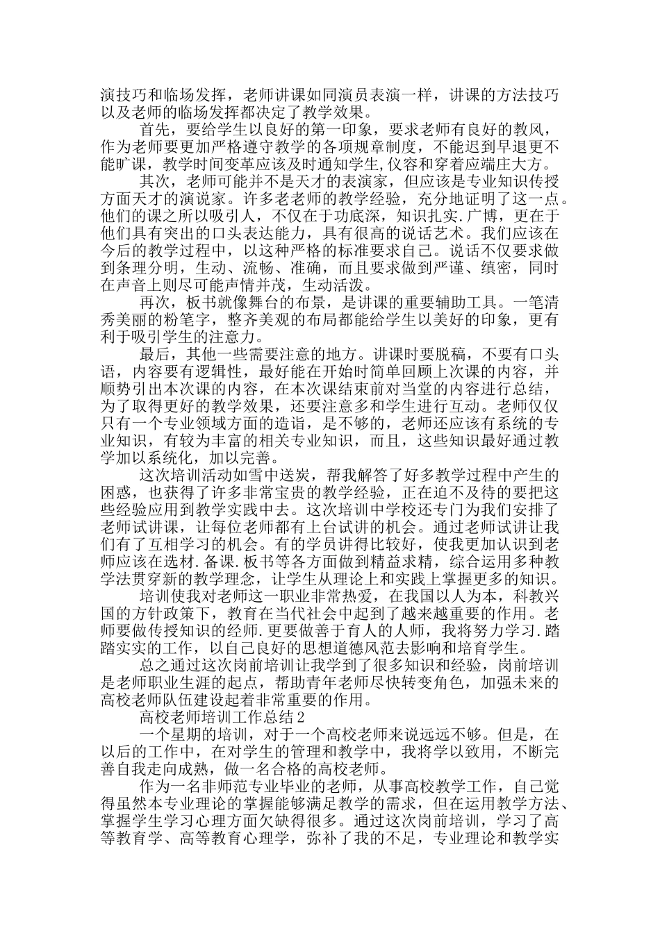 高校教师培训工作总结_第2页