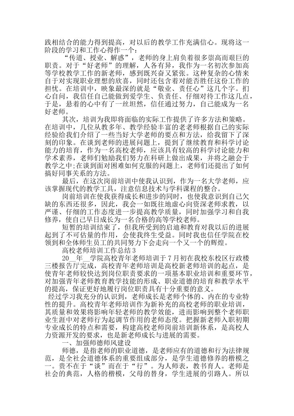 高校教师培训工作总结_第3页