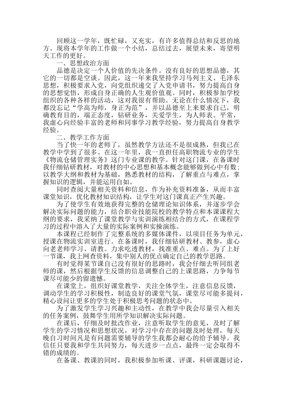 高校教师个人转正工作总结5篇_第2页